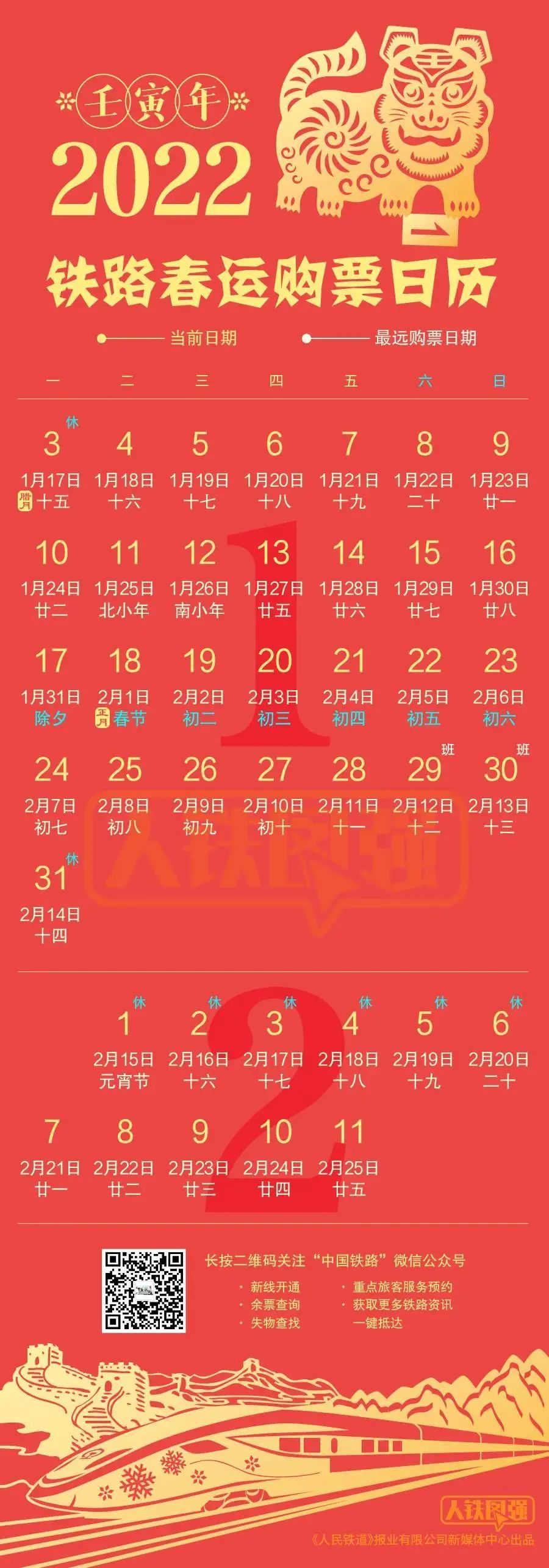 铁路春运购票日历来了！48小时内核酸阴性证明，这些地方都需要→