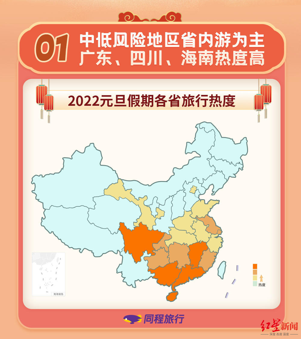 2022年首个小长假，跨年当天午夜用车订单翻10倍，广东、四川、海南旅行热度高