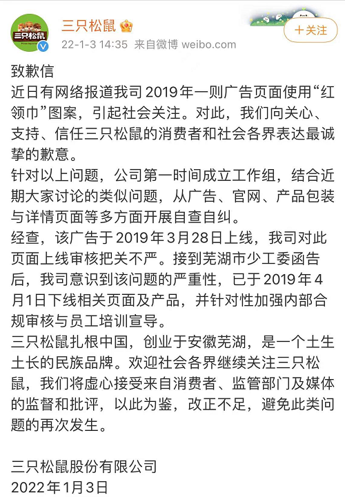 8点1氪丨三只松鼠就广告使用红领巾致歉；杰威尔回应周杰伦入局元宇宙；张庭夫妇社交平台被禁言