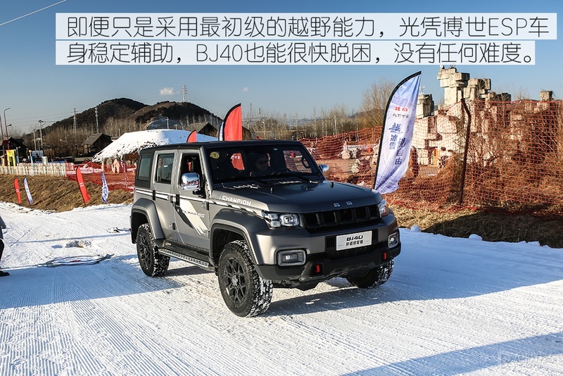 这才是它的战场 雪地试驾北京越野BJ40