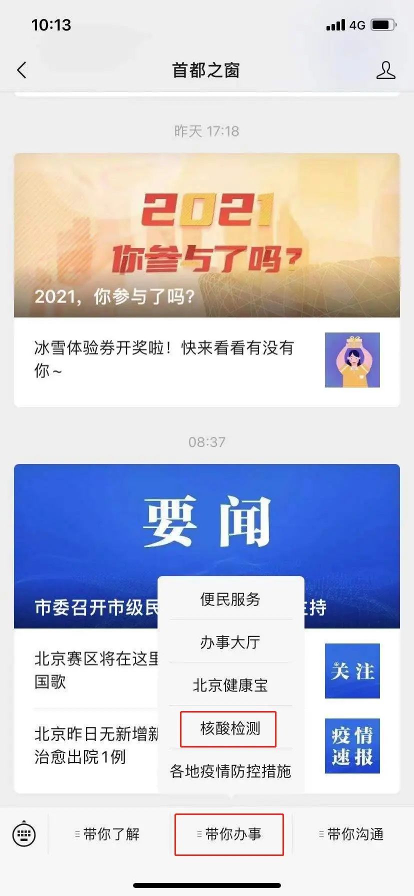 最全！北京市新冠病毒核酸采樣點和24小時核酸檢測機構名單來了，查詢方式——