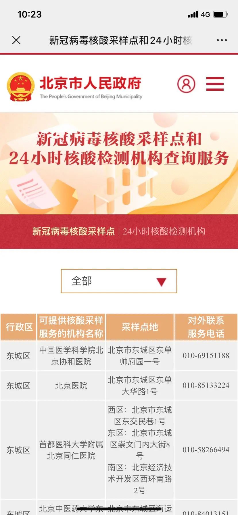 最全！北京市新冠病毒核酸采样点和24小时核酸检测机构名单来了，查询方式——