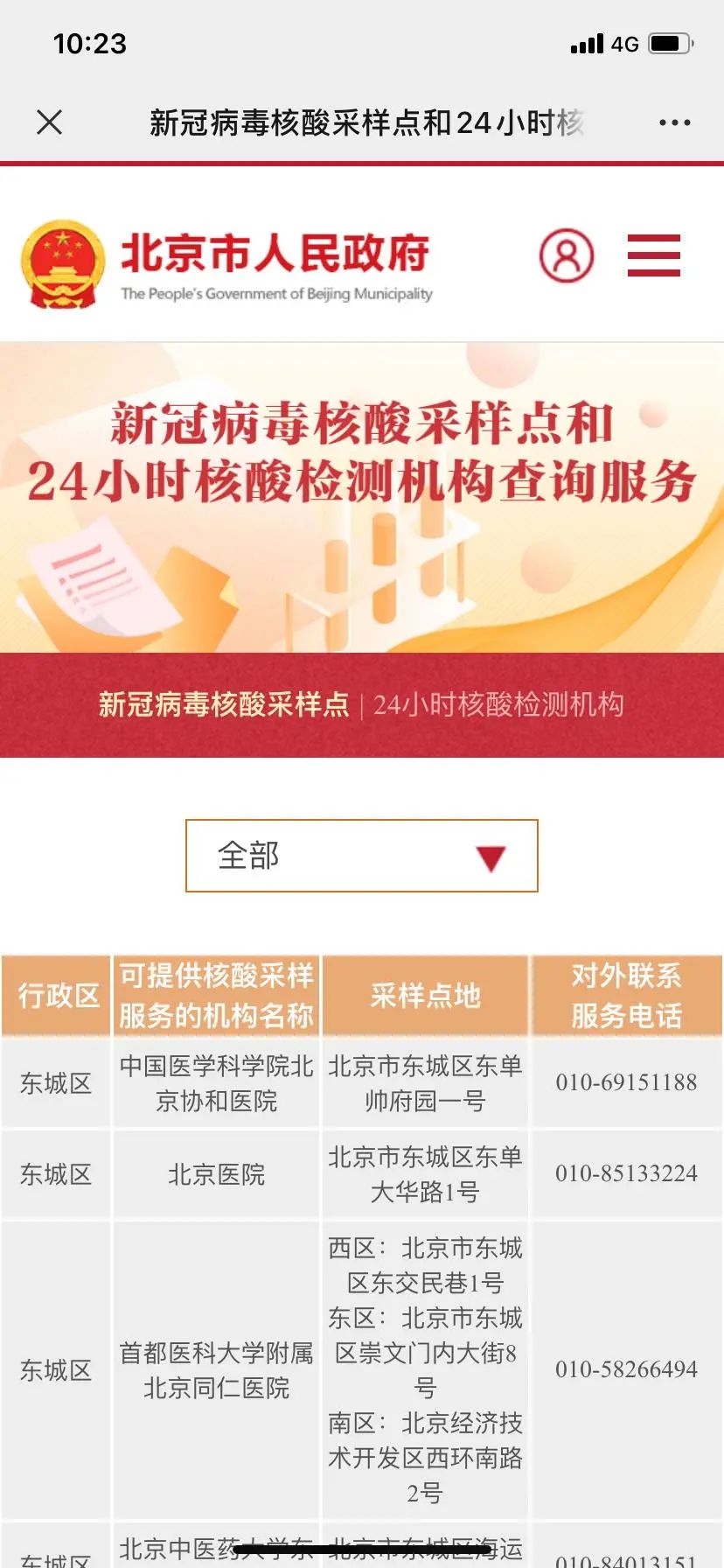 最全！北京市新冠病毒核酸采樣點和24小時核酸檢測機構名單來了，查詢方式——