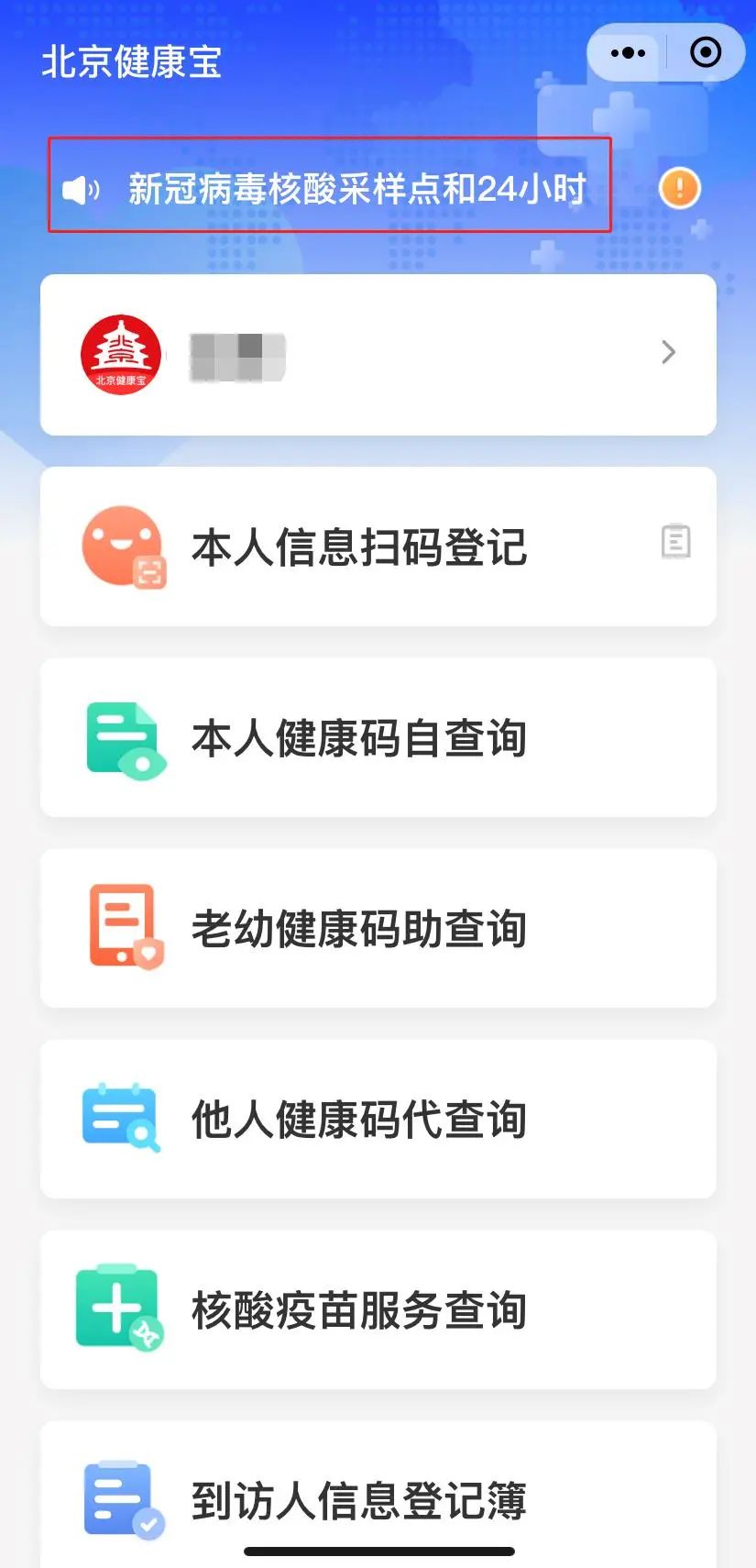 最全！北京市新冠病毒核酸采樣點和24小時核酸檢測機構名單來了，查詢方式——
