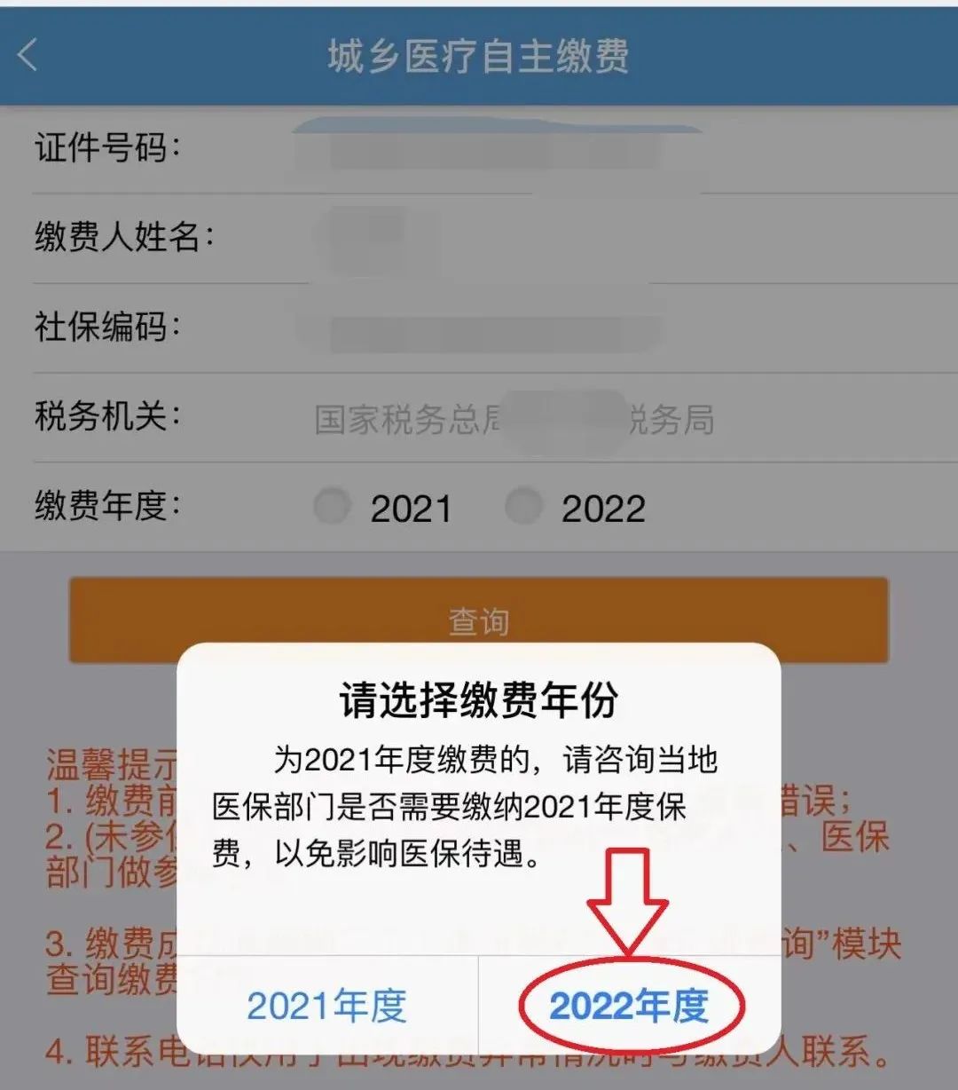 限行丨全年最冷时节来了！注意这些事…丨2022年居民医保缴费延期啦！缴费流程→