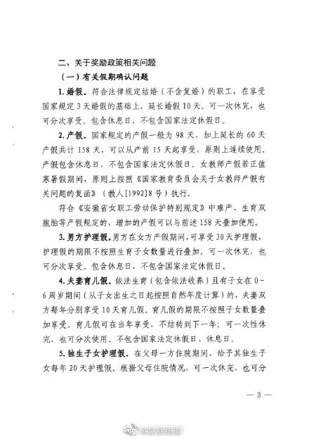 安徽明确再婚家庭可再生育三个子女：育儿假分次使用