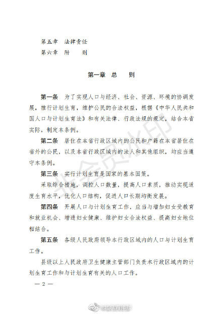 安徽明确再婚家庭可再生育三个子女：育儿假分次使用