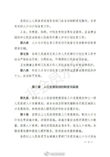 安徽明确再婚家庭可再生育三个子女：育儿假分次使用