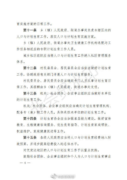 安徽明确再婚家庭可再生育三个子女：育儿假分次使用