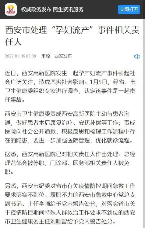 “孕妇流产”事件，西安深夜通报处理