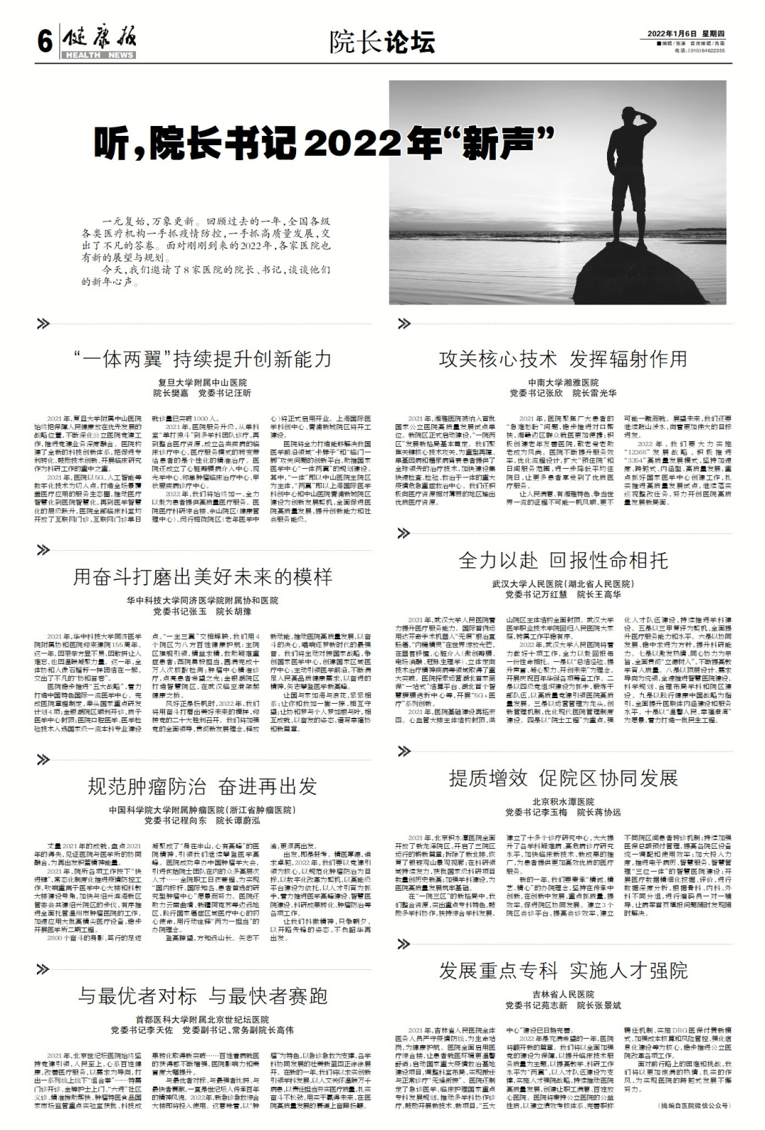 听，院长书记2022年“新声”