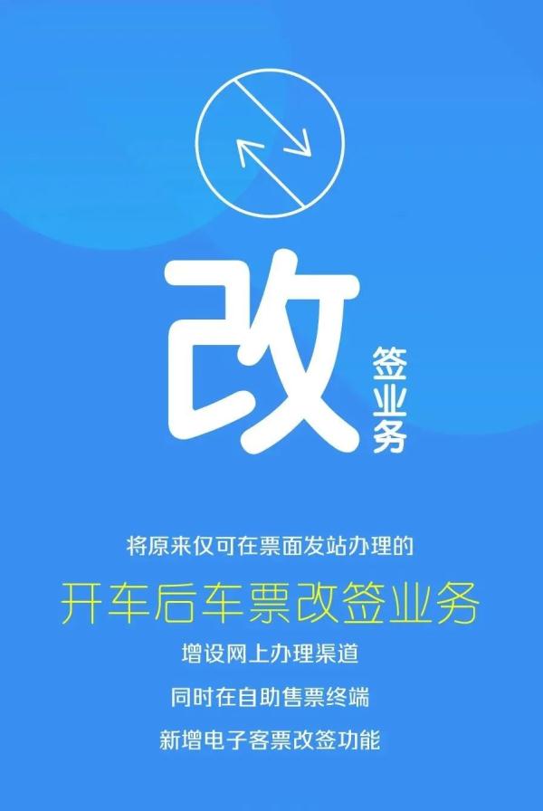 火车票改签是什么意思,火车票改签是什么意思?