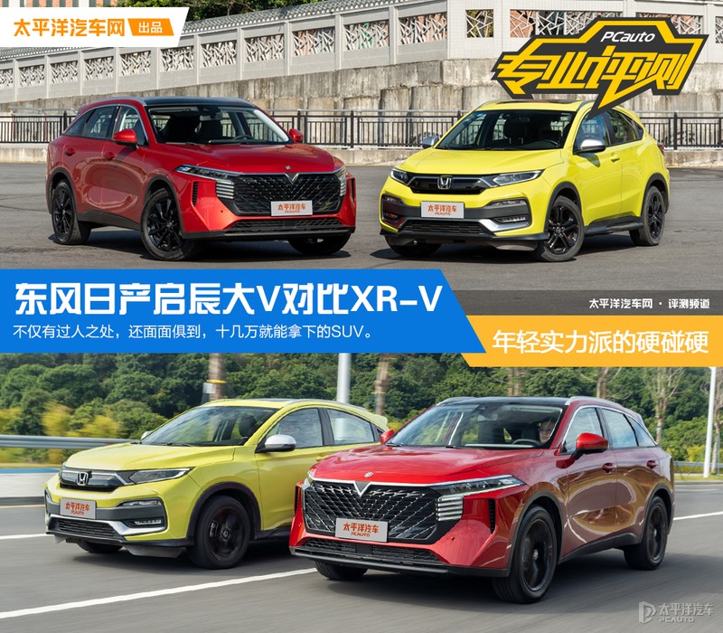 东风日产年轻实力派，硬碰硬诠释动感锋芒