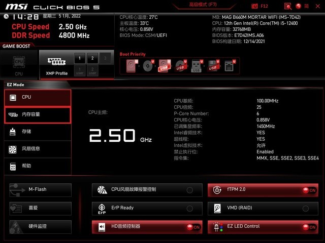 微星B660M迫击炮WIFI主板评测：支持DDR5