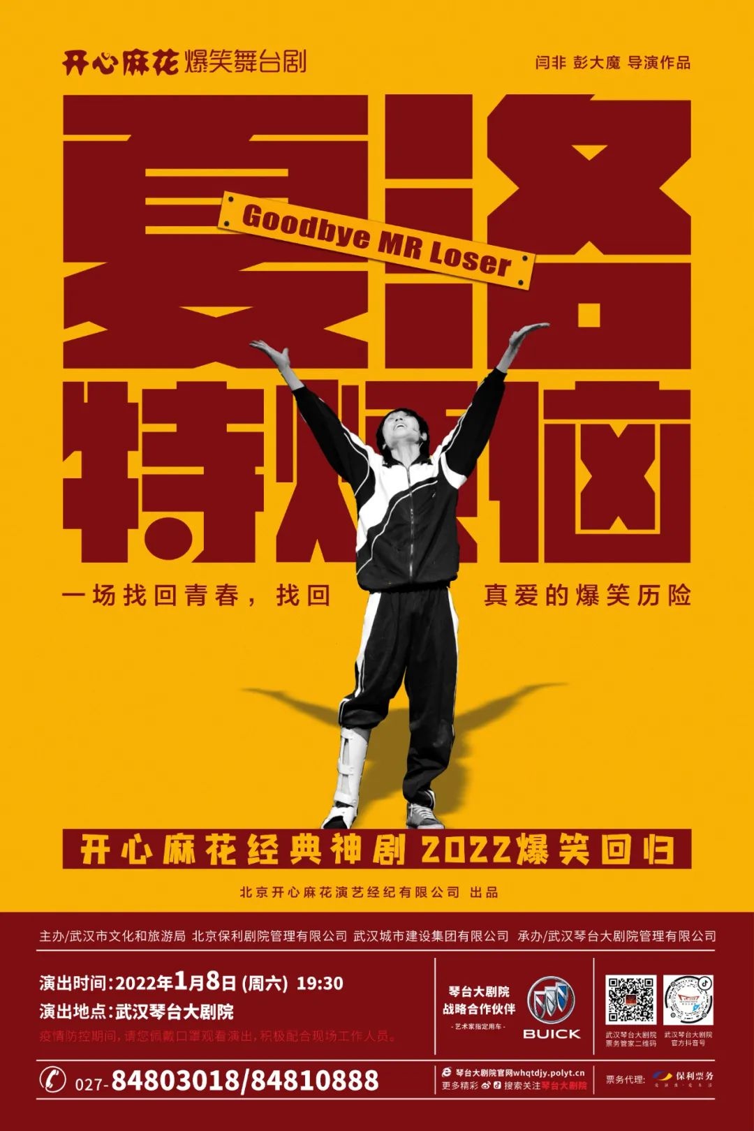 当初和你一起看《夏洛特烦恼》的人还在吗?