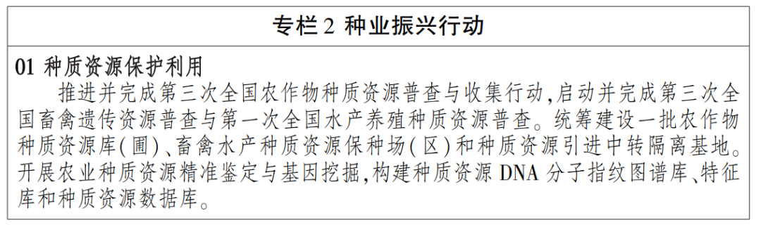 农业农村部：“十四五” 全国农业农村科技发展规划