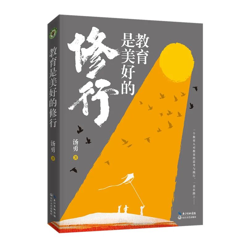 新年对话丨汤勇&吴小霞：教师如何写作？