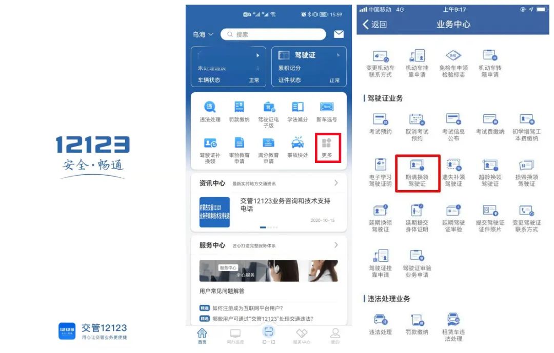 驾驶证快到期了，如何换证更方便呢？