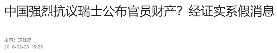 明查｜瑞银公布中国贪官存款，遭警告“谨慎公开客户信息”？