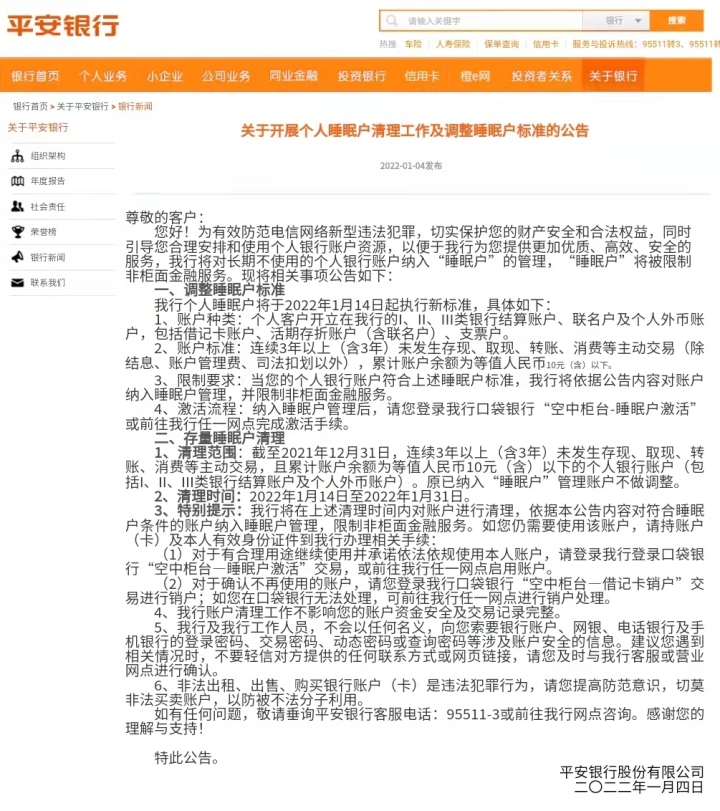 卡里有钱也不行！新一轮银行“清卡行动”升级 教你如何处理“睡眠卡”