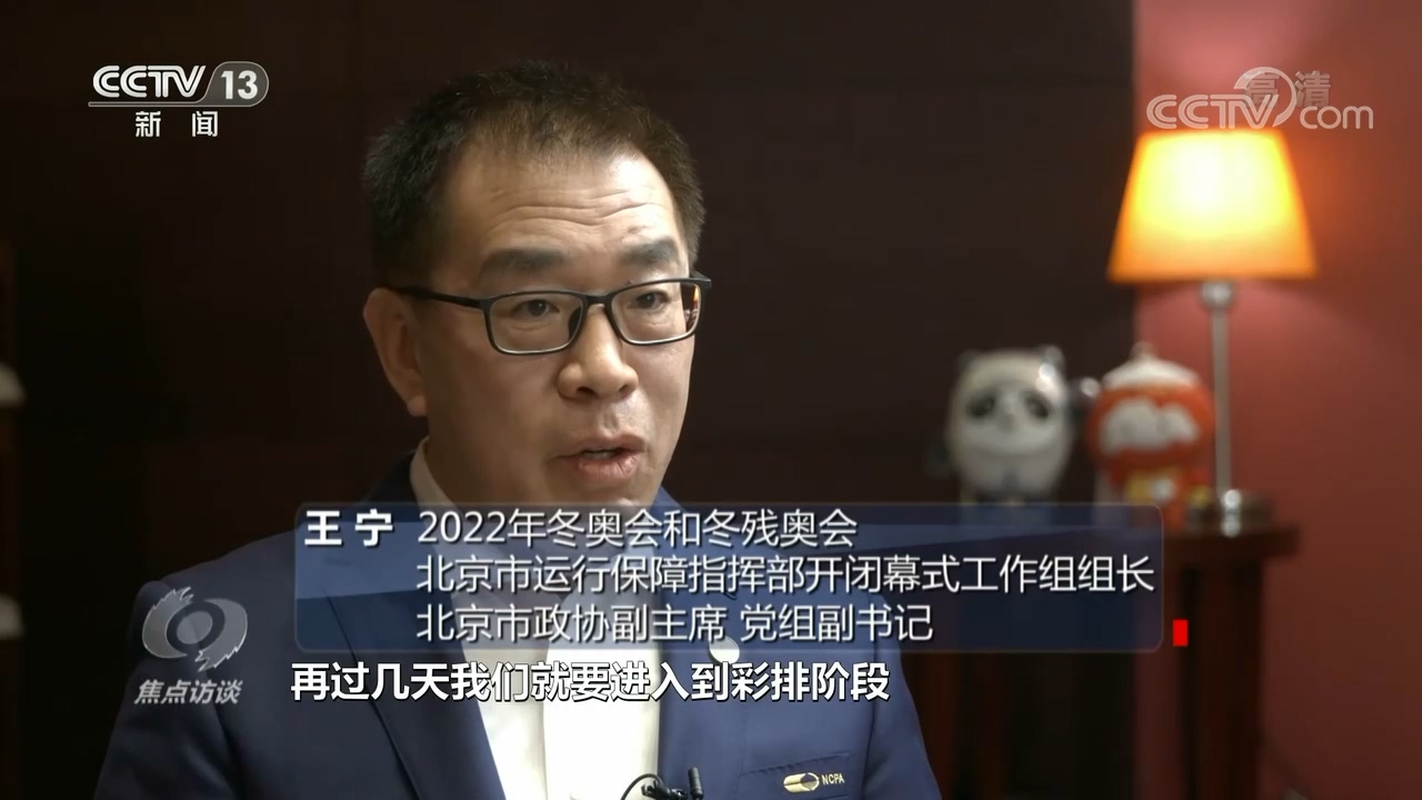 焦点访谈：一起向未来 冬奥开幕式 讲好中国故事