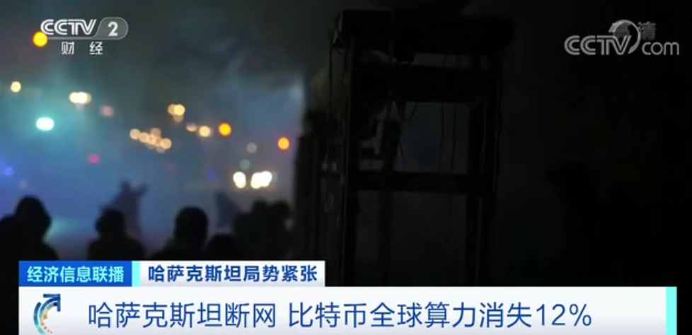 哈萨克斯坦断网致比特币暴跌，比特币全球算力消失12%