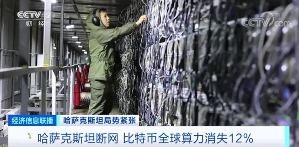 哈萨克斯坦断网致比特币暴跌，比特币全球算力消失12%