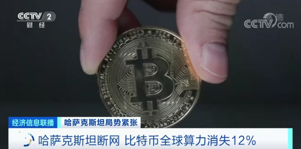 哈萨克斯坦断网致比特币暴跌，比特币全球算力消失12%