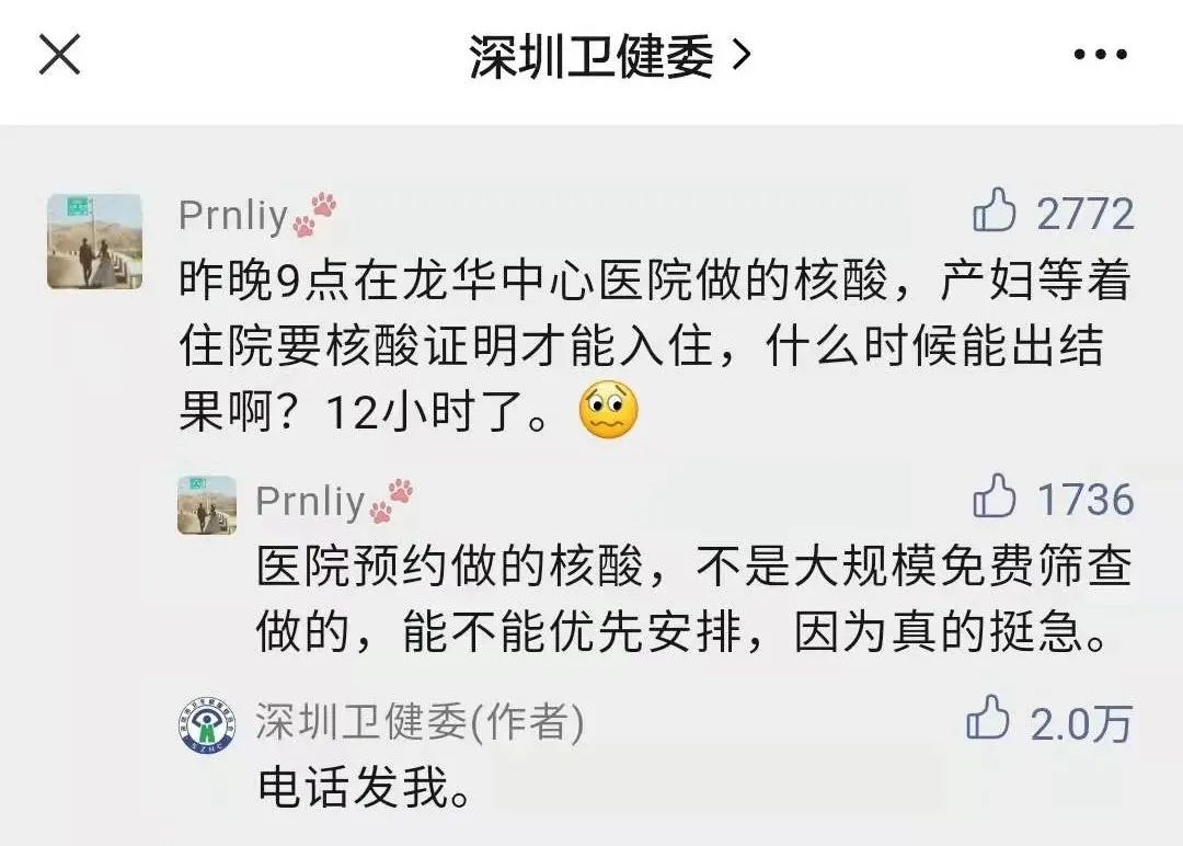 孕妇要住院急需核酸证明，收到霸气回应