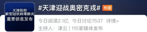 全员核酸！天津迎战奥密克戎，钟南山、张文宏这样说……