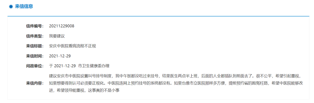 安庆市民心声网,安庆市民心声网络问政平台