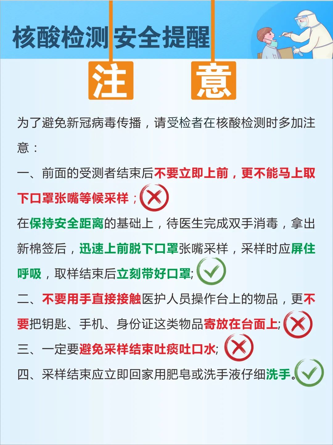 @全体华水人，华水最新防控要求，请转！