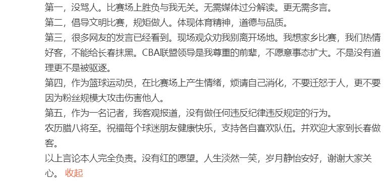 北京cba裁判哪个老婆是记者(女记者与北京男篮球员发生争执，CBA取消其后续采访资格)