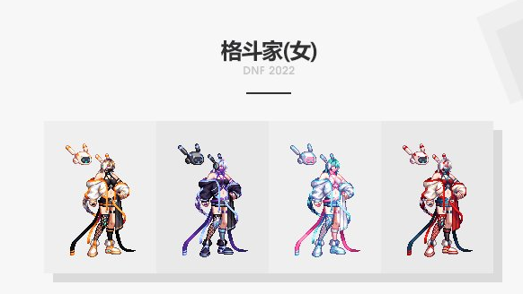 DNF2022全职业春节套时装外观效果展示