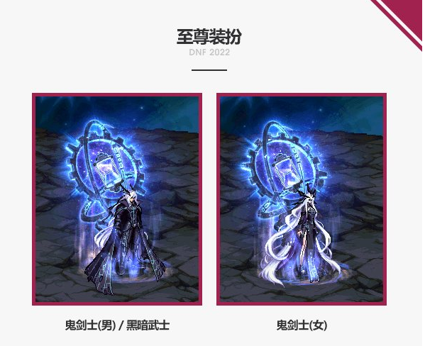 DNF2022全职业春节套时装外观效果展示