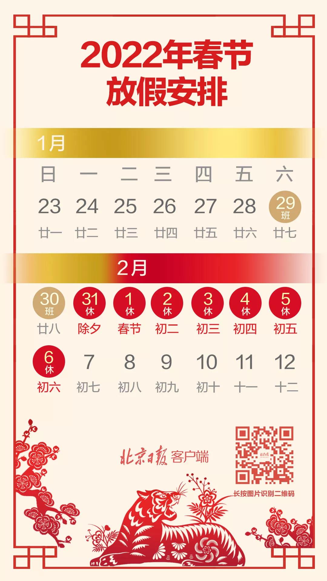 春节安排,春节安排2022年放几天