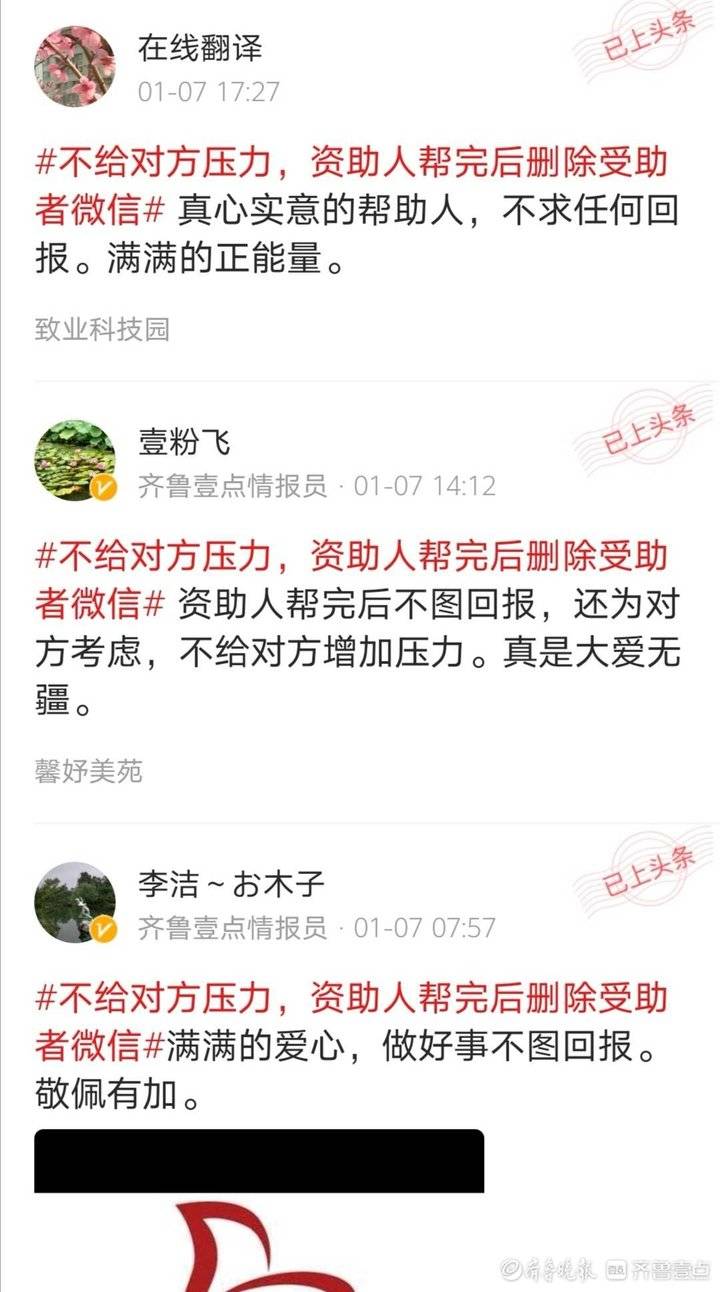 益•互动｜捐赠者不求名，受助者懂感恩，这是真正的正能量