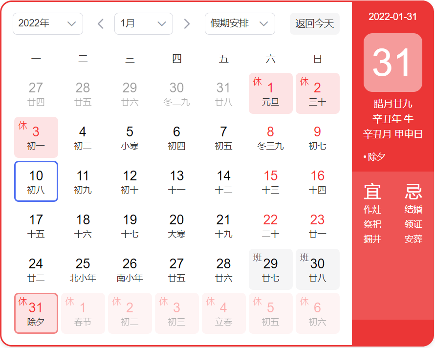 2022春节放假调休安排