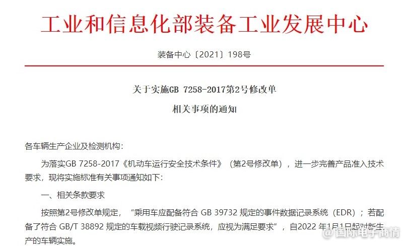 中国乘用车迎EDR元年！汽车电子芯片又一百亿级“风口”机会来了