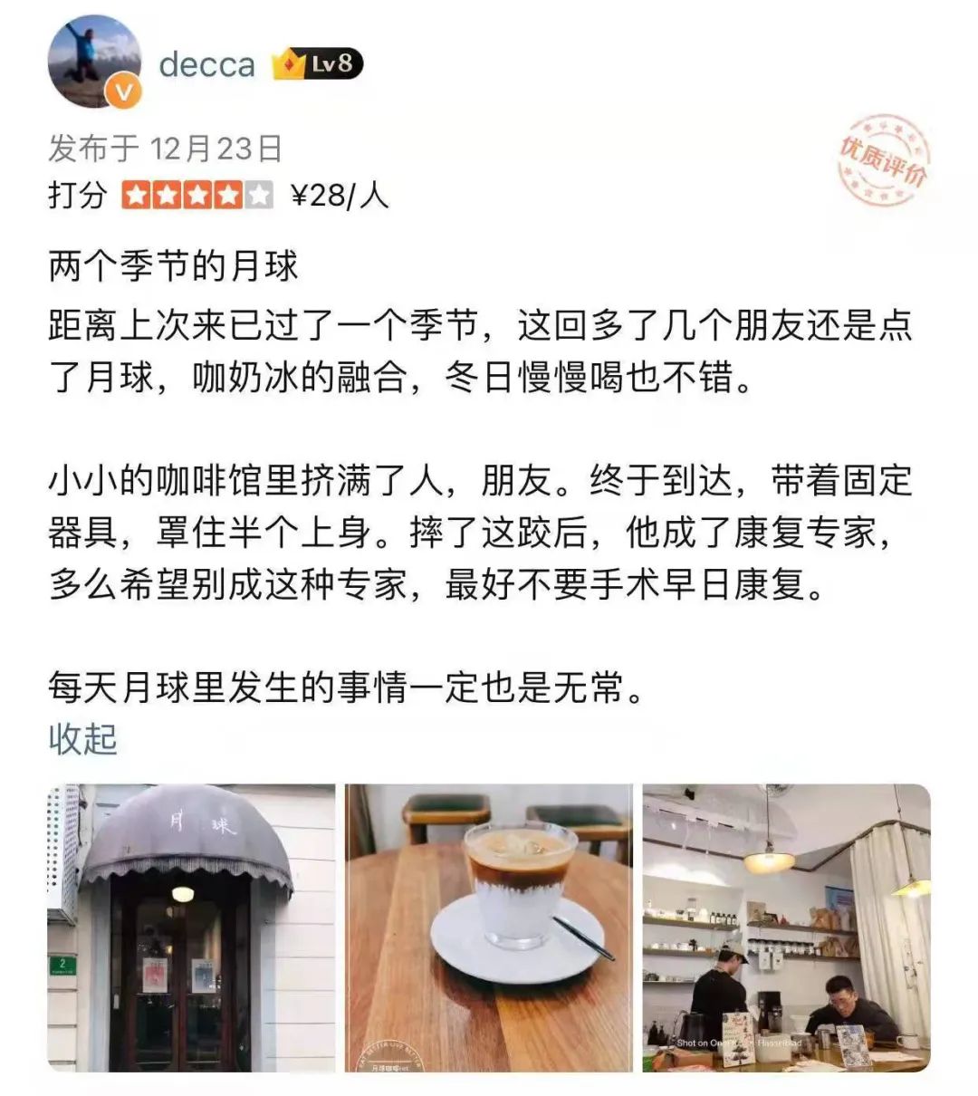 下午3点，我打开了大众点评找咖啡馆