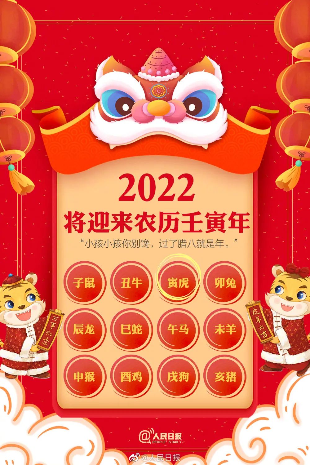 虎年为何只有355天？2022年出生小孩生肖怎么算？一起来看→