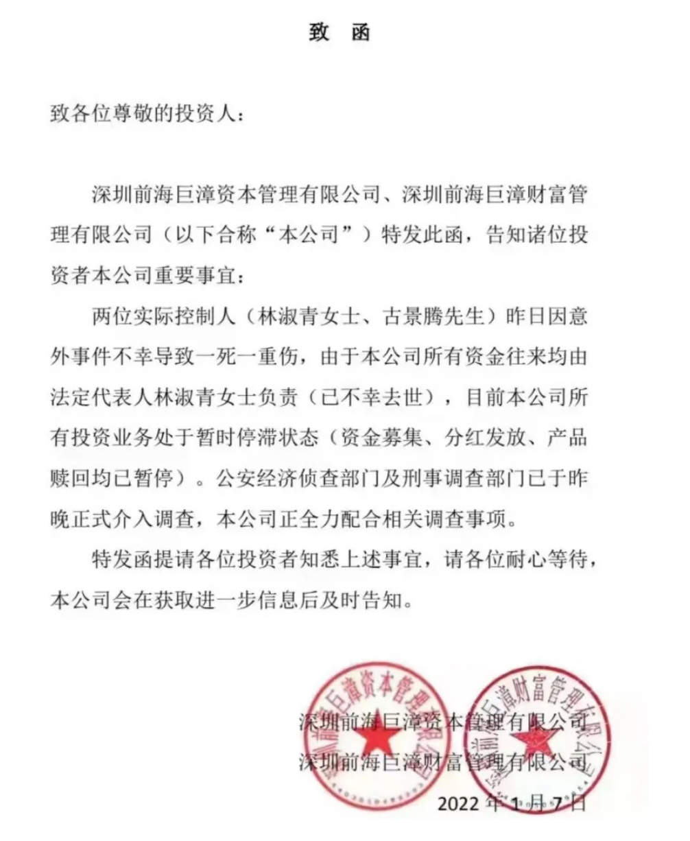 “一死一伤”震惊金融圈 知情人：源起私募暴雷 资金出境或涉地下钱庄
