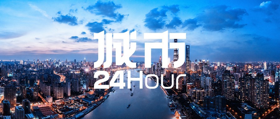 城市24小时 | 布局元宇宙，这些城市正在抢跑