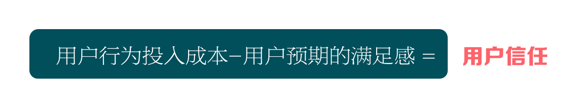 建立用户信任的三大要点