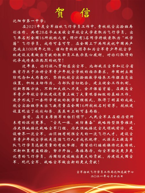 沈陽市第一中學2021年校園十大關鍵詞(圖22)