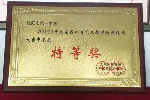沈陽市第一中學2021年校園十大關鍵詞(圖30)