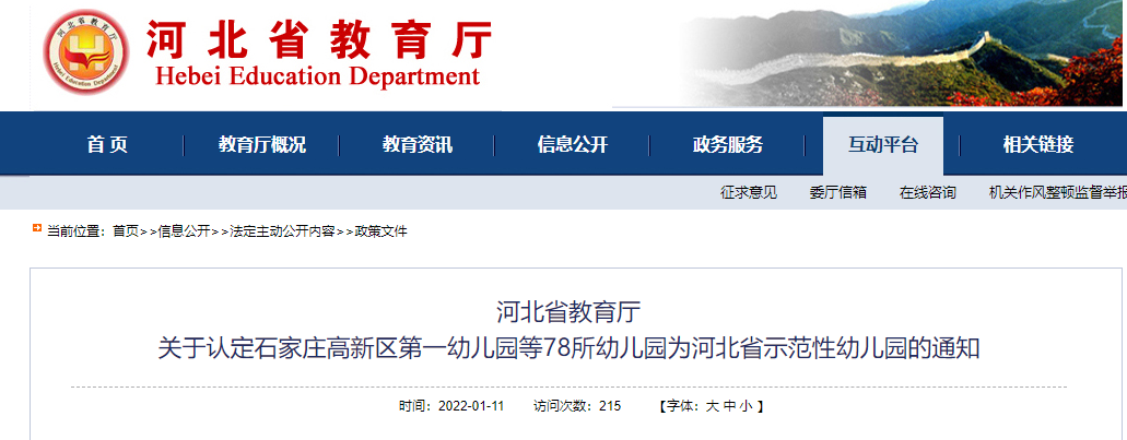 河北省教育厅最新通知！涉及石家庄、邯郸、保定、邢台、沧州、唐山……