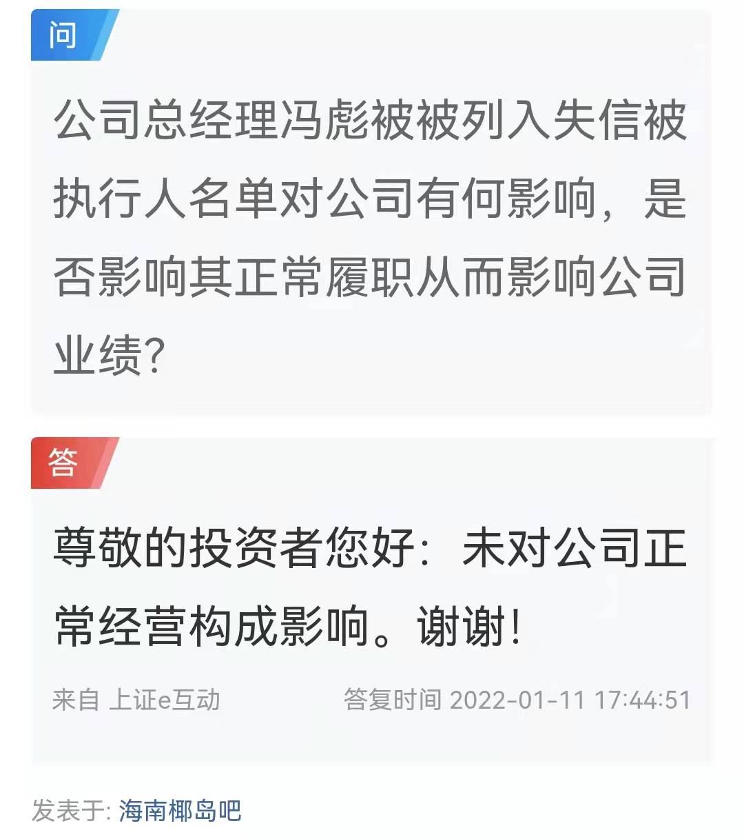 未对公司正常经营构成影响(扰乱公司正常经营罪构成要件)