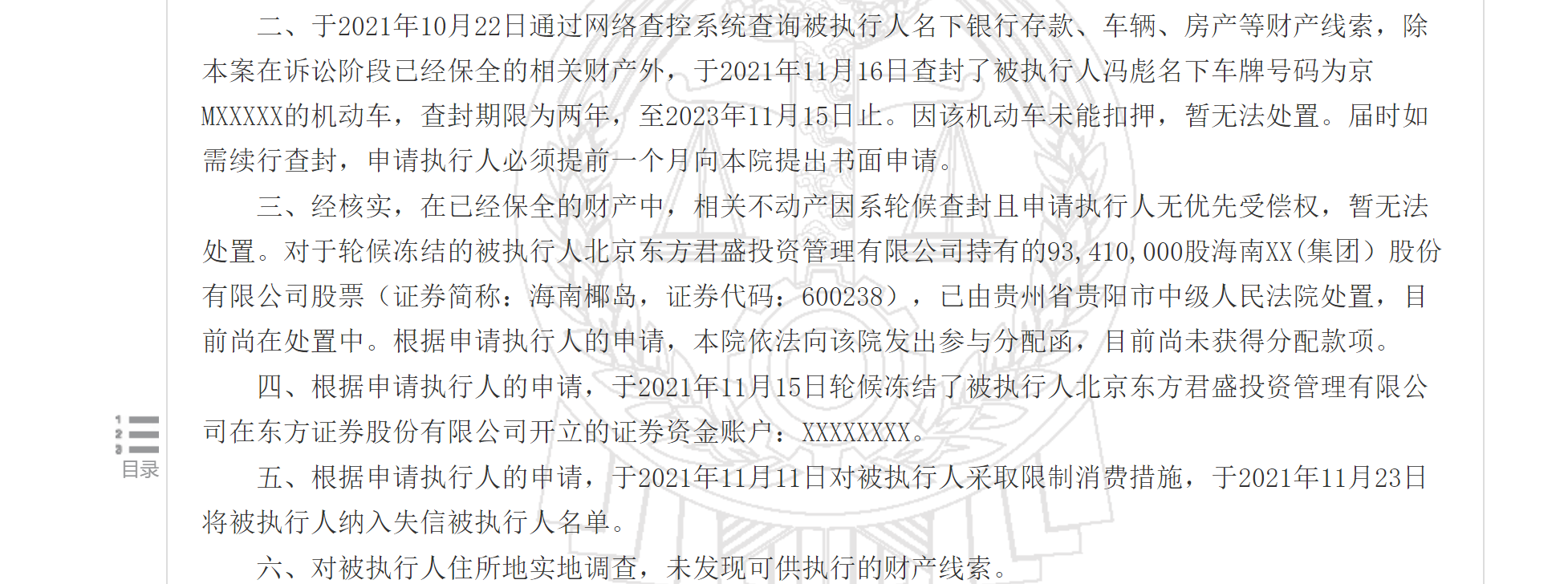 未对公司正常经营构成影响(扰乱公司正常经营罪构成要件)
