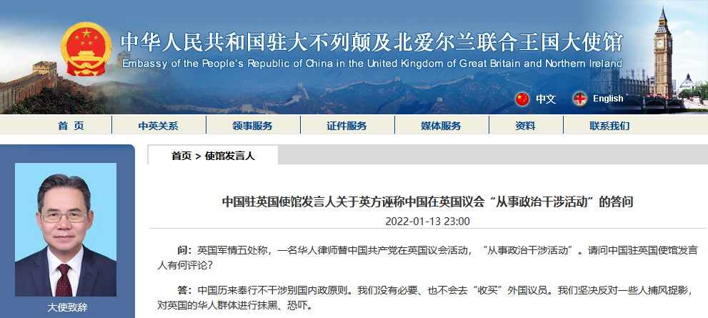 英国军情5处中国在英国议会上诬蔑“从事政治干涉活动”，我国大使馆反驳。